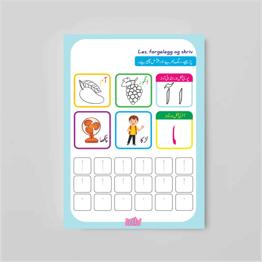 Lær å skrive urdu bokstaver Nivå 1