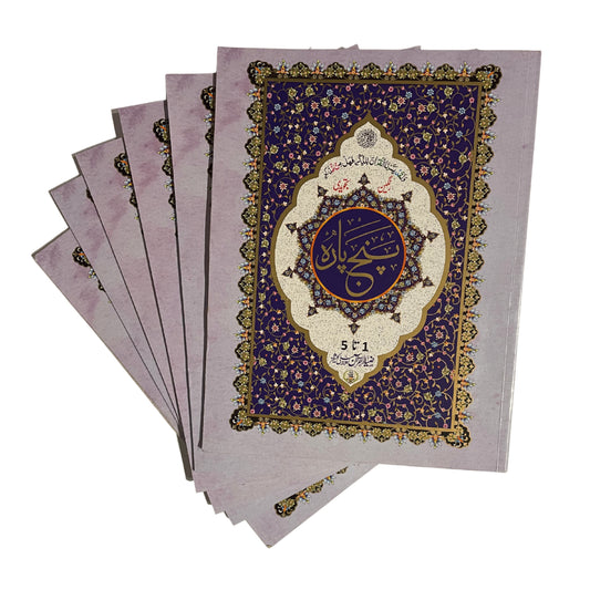 Den hellige Koranen (6 bind, inneholder 5 juz hver)