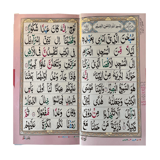 Den hellige Koranen (30 separate juz)